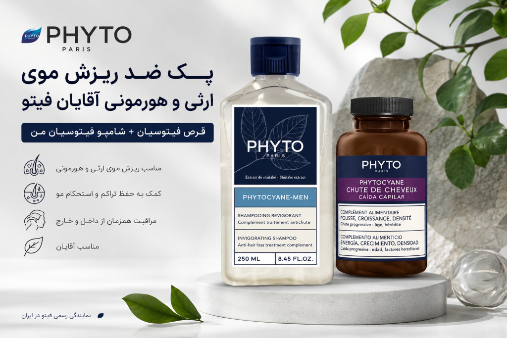 پک ضد ریزش موی ارثی و هورمونی آقایان فیتو