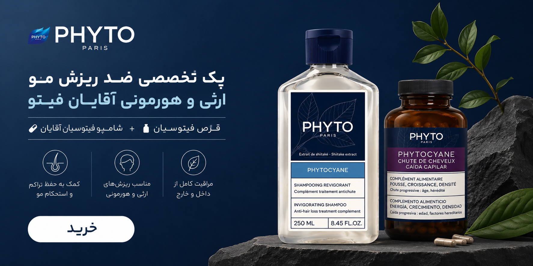 پک ضد ریزش موی ارثی و هورمونی آقایان فیتو
