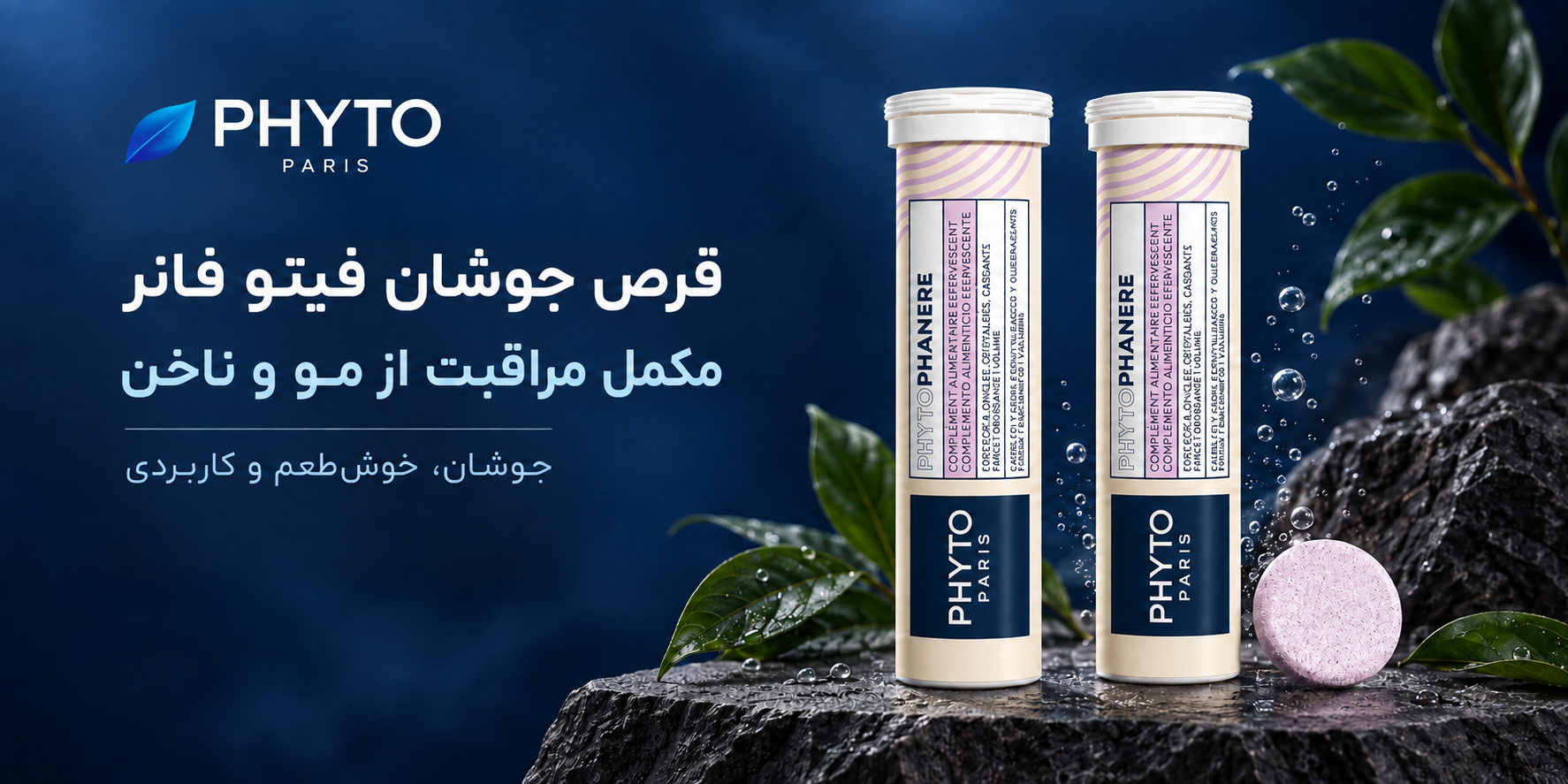 قرص جوشان فیتو